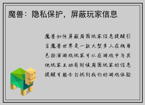 魔兽：隐私保护，屏蔽玩家信息