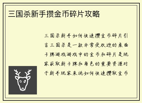 三国杀新手攒金币碎片攻略